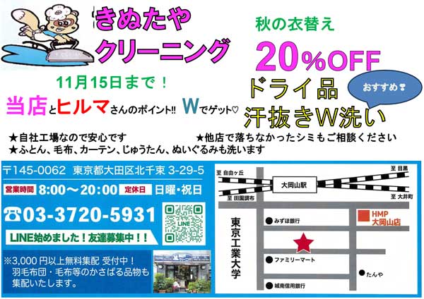 秋の衣替えセール!ドライ＆ダウン全品20%OFF!
