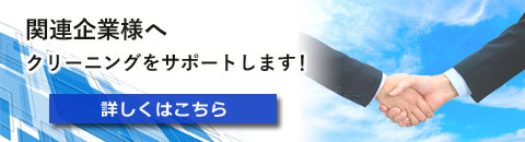 同業者様へ